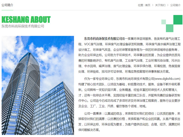 東莞環保公司 科尚環保官網 www.tibethonsha.com